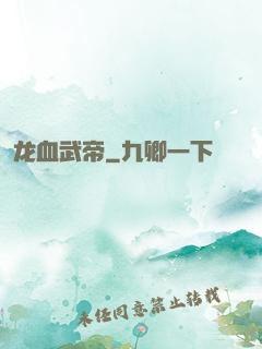 龙血武帝