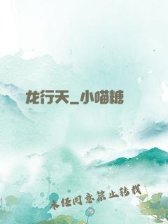 龙行天