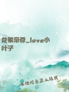 龙象帝尊