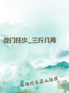 龙门狂少