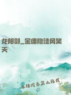 龙阳剑